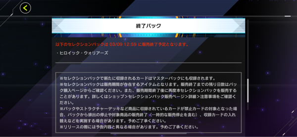 【マスターデュエル】「ヒロイック・ウォリアーズ」が販売終了するけど「セリオンズ」一度も見なかったな・・