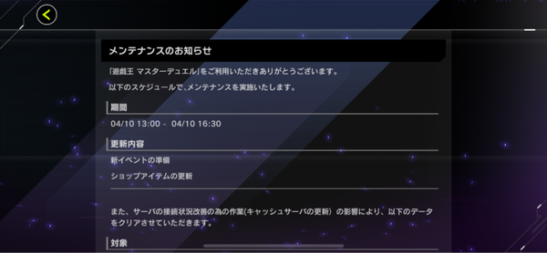 【マスターデュエル】10日のメンテ後の新イベントってなんだろう？