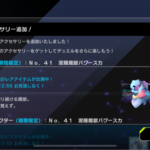 【速報】新アクセサリー「泥睡魔獣バグースカ」追加きたあああ！！！