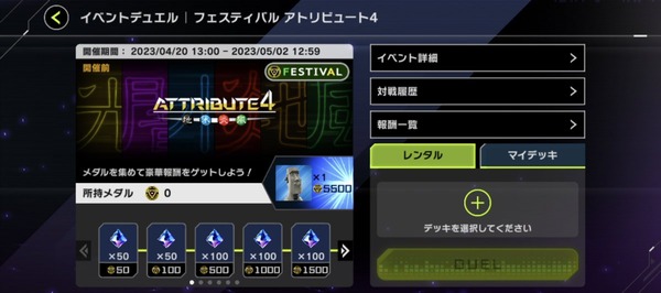 【速報】イベント「アトリビュート4」開幕＋ショップにアクセサリー追加