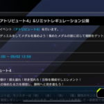 【速報】新イベント「アトリビュート4」を4/20より開催＆レギュレーション公開