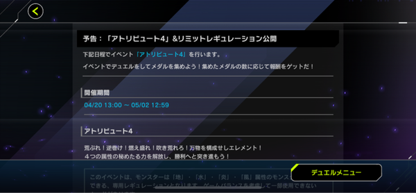 【速報】新イベント「アトリビュート4」を4/20より開催＆レギュレーション公開