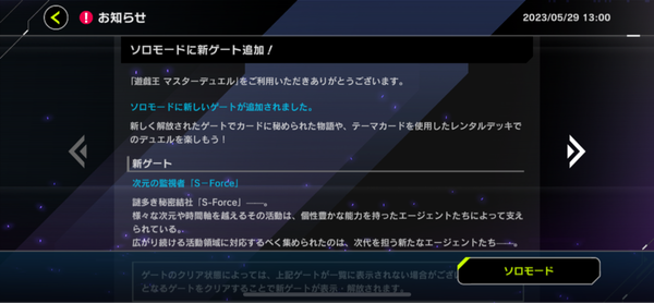 【速報】新ゲート「S-Force」追加＋「デュエルトライアル」開催予告　先攻後攻ダブルデッキきたあああ！！！