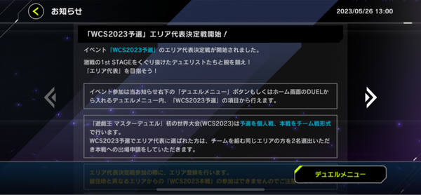 【マスターデュエル】エリア代表戦はメタビだらけだな