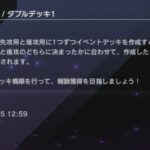 【マスターデュエル】先攻特化と後攻特化のどちらが強いかダブルデッキで証明されてしまうな