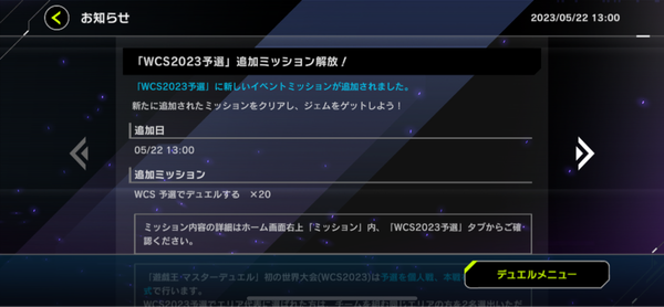 【マスターデュエル】追加ミッション「予選でデュエル20回」きちゃったか・・