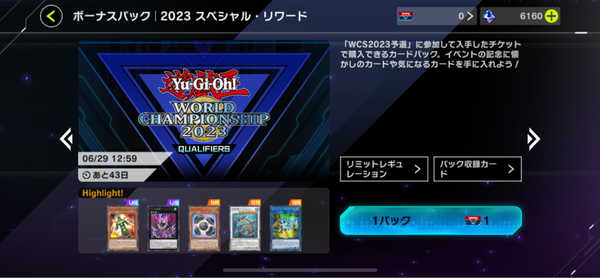 【速報】「2023スペシャル・リワード」UR・SRまとめ　「No.3 地獄蝉王ローカスト・キング」きたあああ！！！