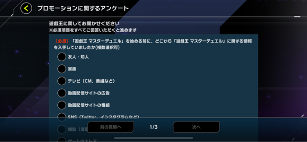 【マスターデュエル】「プロモーションに関するアンケート」なんて取るんだな
