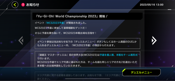 【速報】「WCS2023予選」開始＆「スプライト・ブルー」メイト追加