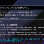 速報リミットレギュレーションを7/1適用烙印融合が準制限など