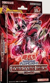 【遊戯王】ストラクチャーデッキ 王者の鼓動の収録カードを公開！「デモンズ・ゴーレム」！