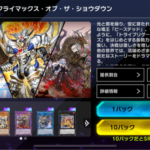 【速報】新パック「クライマックス・オブ・ザ・ショウダウン」登場　UR・SRカードまとめ