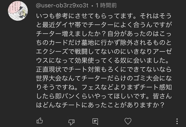 マスターデュエル最近チーターが増えてない