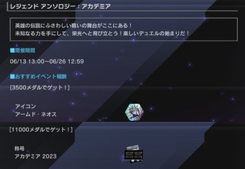 【マスターデュエル】6月は2つのフェスティバルを開催！「レジェンド アンソロジー：アカデミア」、「シンクロ フェスティバル」