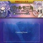 【遊戯王】ASMRテーマ？「ヴァルモニカ」の詳細はいつまで引っ張るの？