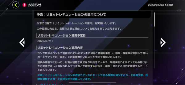 速報リミットレギュレーションを7/13実施暗黒界の軍神 シルバ分かつ烙印が禁止に