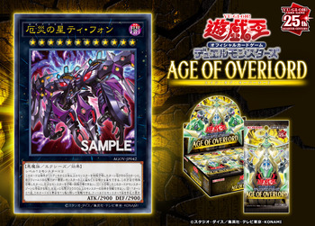 【遊戯王】エイジオブオーバーロードに「厄災の星ティ・フォン」が収録決定！