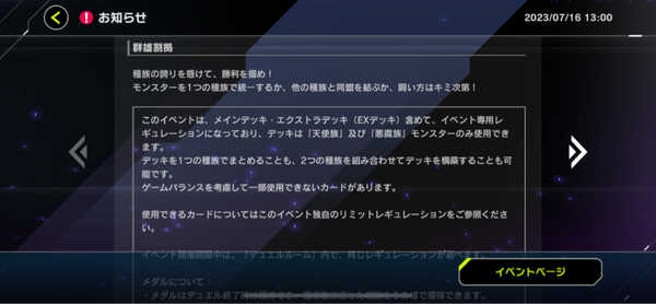 【マスターデュエル】天使族＆悪魔族フェスって言うほど群雄割拠か？