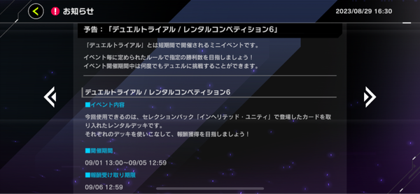 【速報】「レンタルコンペティション6」開催予告＋新アクセサリー追加＋ソロモードに新ゲート追加＋シークレットパック更新