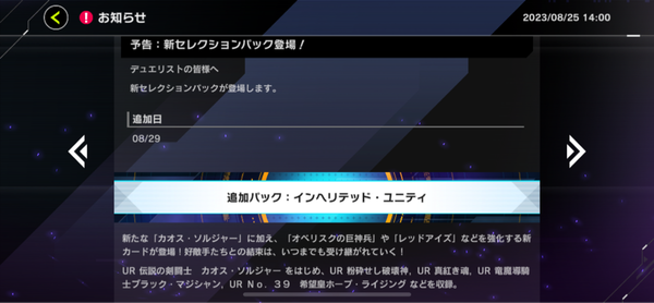 【速報】新セレパ「インヘリテッド・ユニティ」を8/29実装＋リミットレギュレーション適用