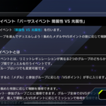 【予告】新イベント「バーサスイベント 闇属性 VS 光属性」を8/17より開催