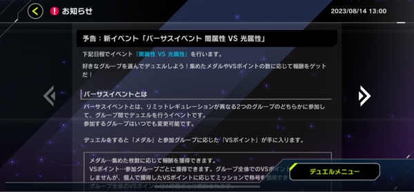 【予告】新イベント「バーサスイベント 闇属性 VS 光属性」を8/17より開催