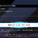 【速報】新セレクションパック＆シークレットパックを8/10追加　「クシャトリラ」きたあああ！！！