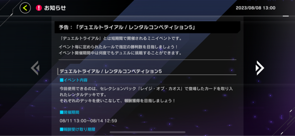 【予告】「デュエルトライアル/レンタルコンペティション5」を8/11より開催