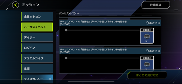 【マスターデュエル】闇VS光は両方でミッションやらなきゃいけないんかーい