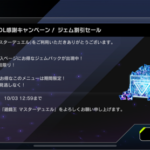 【速報】5730万ダウンロード突破キャンペーン＋新アクセサリー追加