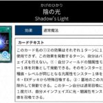 【マスターデュエル】「陰の光」「表裏一体」は誰も使ってない新規カード