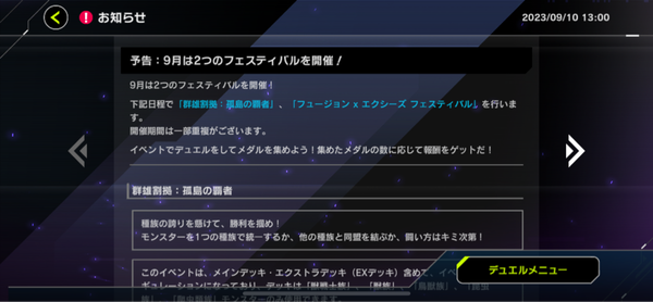 【予告】9月は「群雄割拠」「フュージョンxエクシーズ」2つのフェスを開催