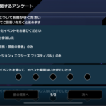 【マスターデュエル】9月のイベントアンケートに書いとくことある？