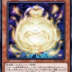 【遊戯王】「幸魂」がURってマジかよ😨