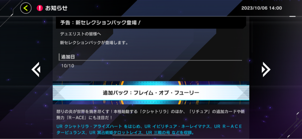 【速報】新パック「フレイム・オブ・フューリー」を10/10実装　「クシャトリラ」「リチュア」「R-ACE」きたあああ！！！