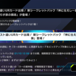 【速報】イラスト違いUR出現　新シークレットパック「神に仕えし一族」と「火花散らす鉄の闘志」が登場