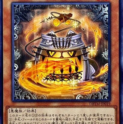 【遊戯王】ラビュリンスは「白銀の城の火吹炉」準制限だけとか甘すぎない？