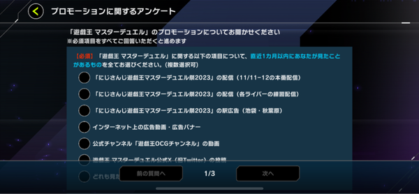 【遊戯王】にじさんじ大会のアンケートは何を書く？