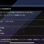 【遊戯王】11/27にメンテナンスを実施　新イベント・新商品の準備ってなんだ？