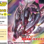 【遊戯王】「閃術兵器-S.P.E.C.T.R.A.」は閃刀姫待望のリンク4だぞ