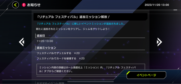 【速報】「リチュア フェスティバル」追加ミッション解放