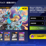 【速報】新シークレットパック「祓魔の祈り」実装