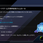 【遊戯王】OCG25周年記念のお得ジェムがあまりお得じゃないんだが