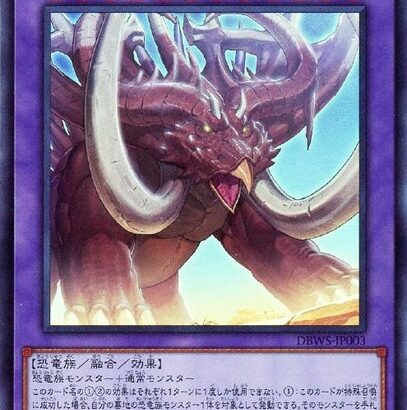 【遊戯王】「超越竜」は何がしたいテーマなのかわからん