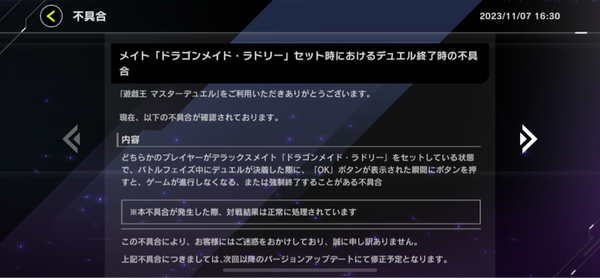 【遊戯王】ラドリーのDXメイトが何かやらかしたの？