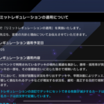 【速報】リミットレギュレーションを12/5適用　「神碑の泉」「斬機ダイヤ」が制限きたあああ！！！