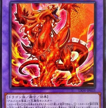 【遊戯王】セリオンズのシクパになんで「アルビオン」が入ってるの😡