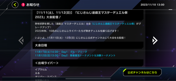 【速報】「にじさんじ遊戯王マスターデュエル祭り2023」大会配信＋日本eスポーツアワードの投票について