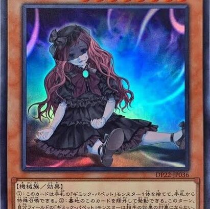 【遊戯王】「ギミパペ」の弱さは次元が違うぞ