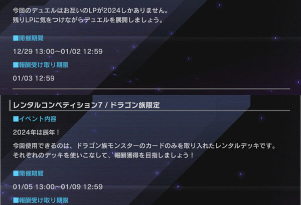 【遊戯王】2024フェスがちゃんと専用レギュを用意してるか不安になってきた